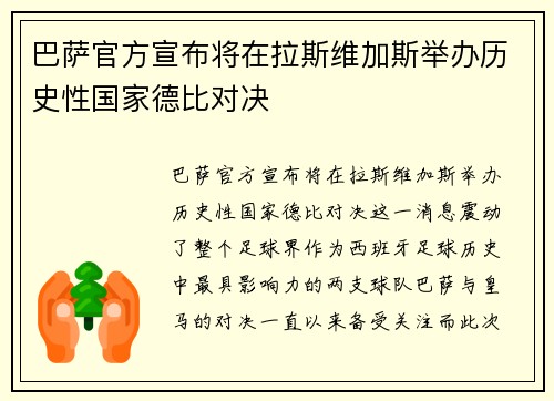 巴萨官方宣布将在拉斯维加斯举办历史性国家德比对决