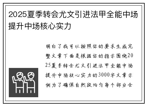 2025夏季转会尤文引进法甲全能中场提升中场核心实力 2025夏季转会尤文引进法甲全能中场提升中场核心实力