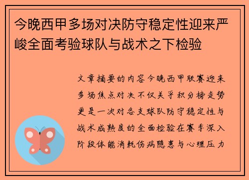 今晚西甲多场对决防守稳定性迎来严峻全面考验球队与战术之下检验 今晚西甲多场对决防守稳定性迎来严峻全面考验球队与战术之下检验