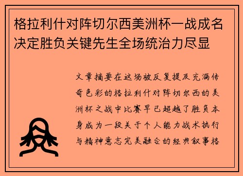 格拉利什对阵切尔西美洲杯一战成名决定胜负关键先生全场统治力尽显 格拉利什对阵切尔西美洲杯一战成名决定胜负关键先生全场统治力尽显