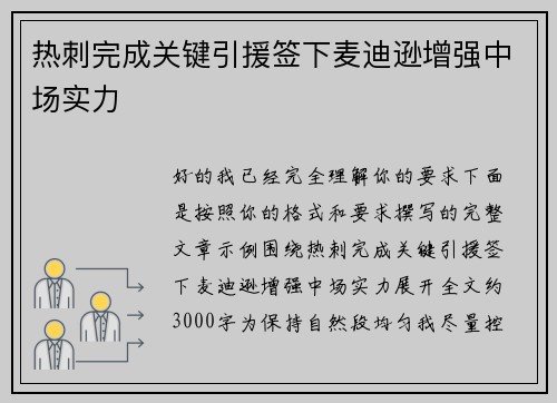 热刺完成关键引援签下麦迪逊增强中场实力 热刺完成关键引援签下麦迪逊增强中场实力